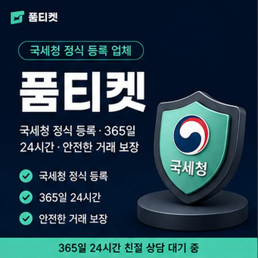 품티켓 컬쳐랜드 회선의 소액결제 수수료 무엇이 반영되는지 안내 이미지