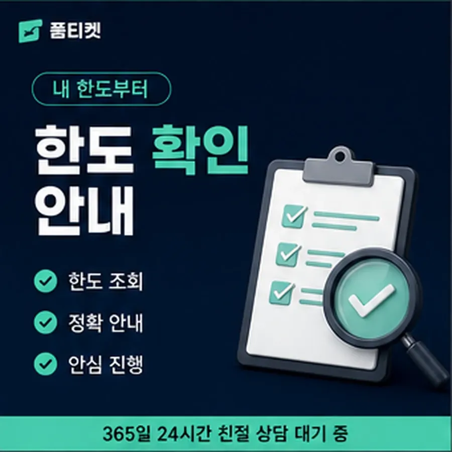품티켓 컬쳐랜드 회선의 소액결제 수수료 비교해 보는 법 안내 이미지