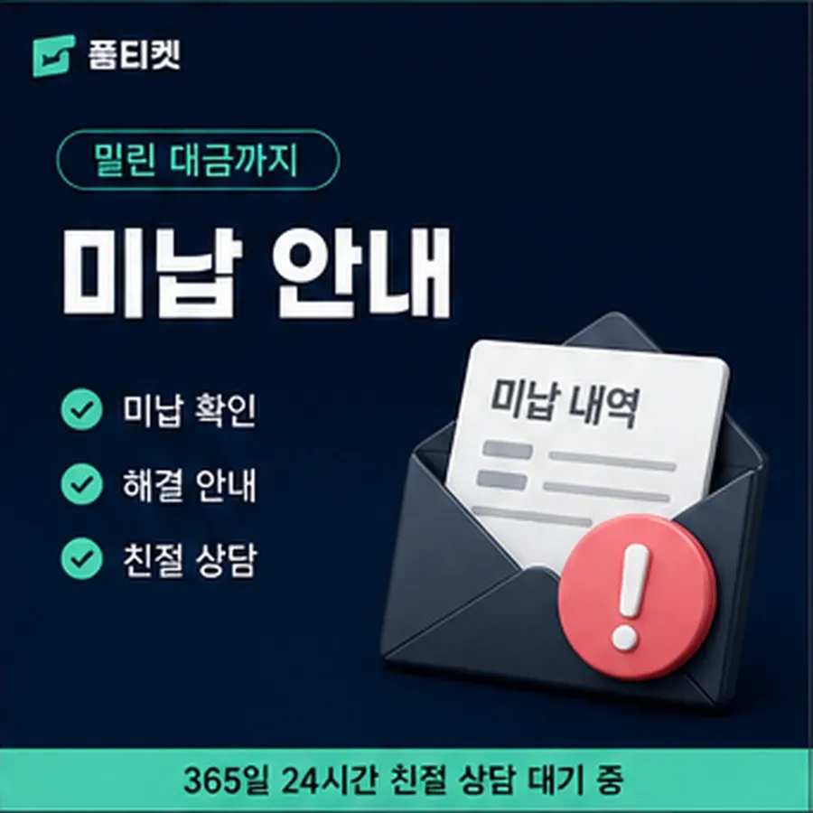 품티켓 컬쳐랜드 회선의 소액결제 수수료 물어볼 항목 안내 이미지
