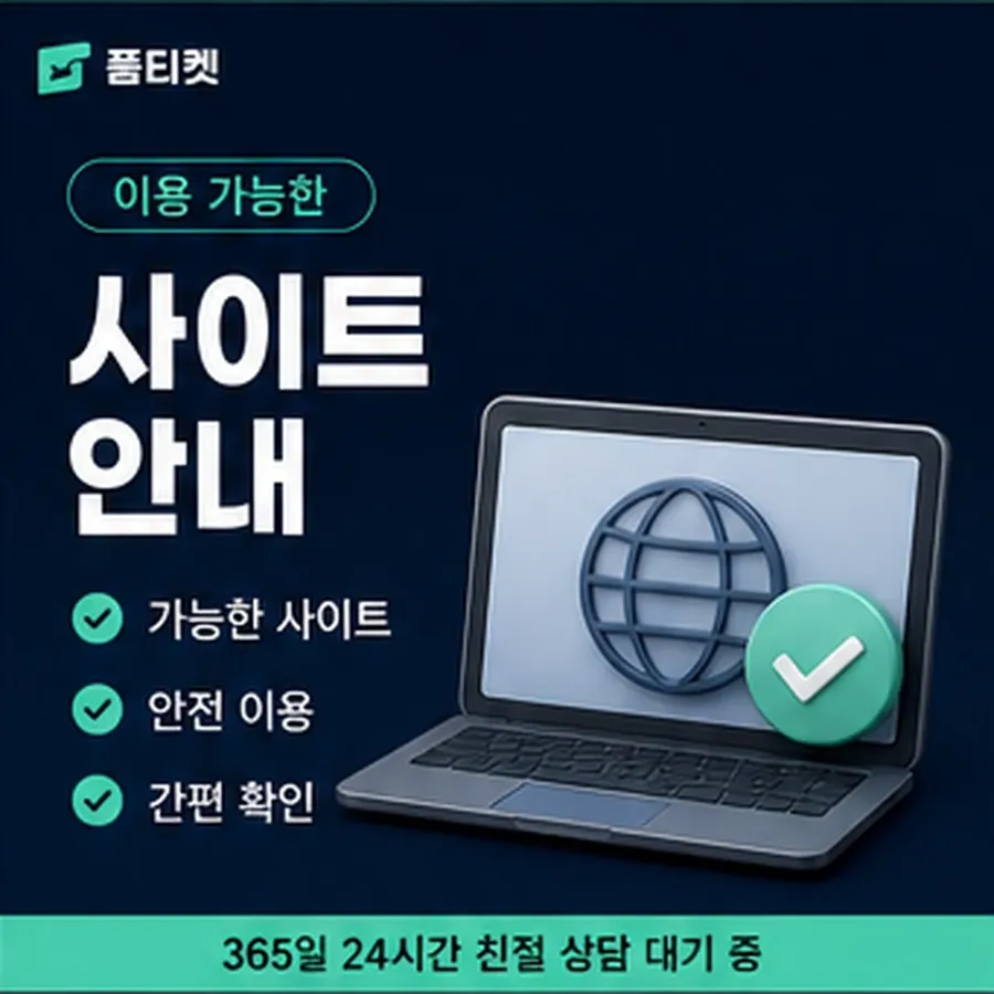 품티켓 컬쳐랜드 회선의 소액결제 수수료 언제 정해지는지 안내 이미지