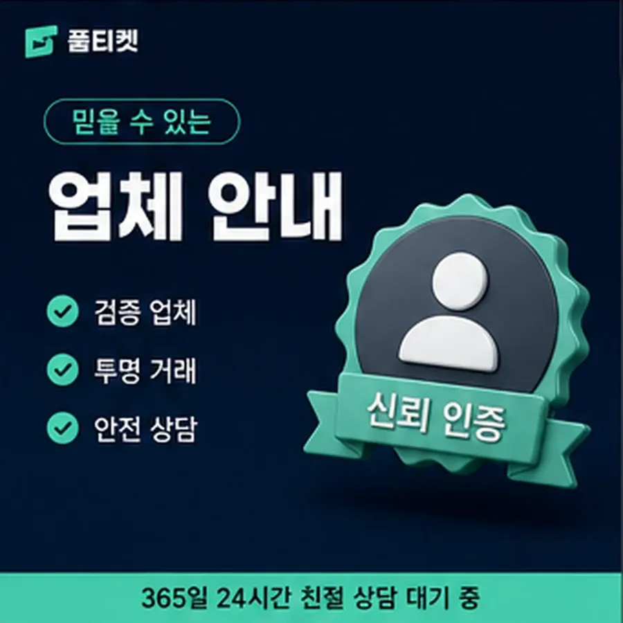 품티켓 컬쳐랜드 회선의 소액결제 수수료 회선별 차이 안내 이미지