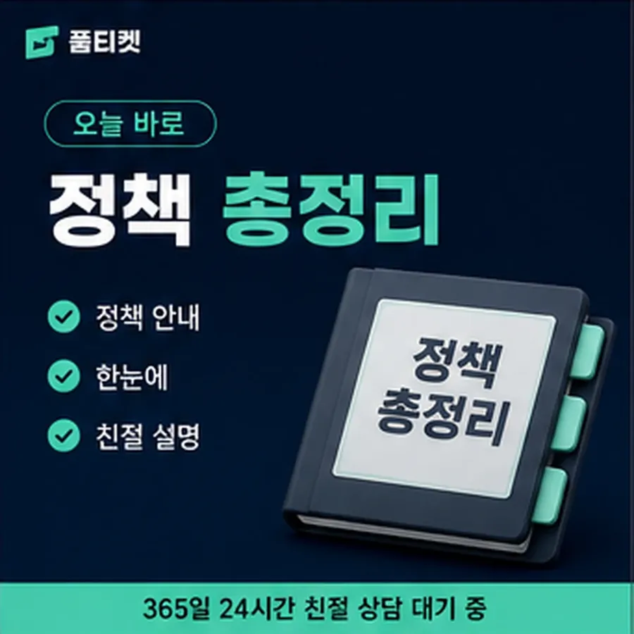 품티켓 컬쳐랜드 회선의 소액결제 수수료 달라지는 경우 안내 이미지