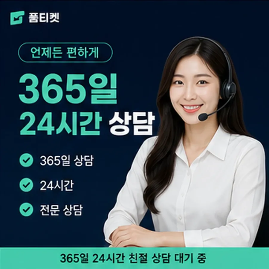 품티켓 컬쳐랜드 회선의 소액결제 수수료 묻기 전 점검 안내 이미지